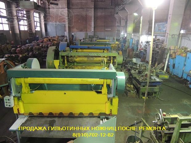 Тульский Промышленный Завод продаёт ножницы для металла Н3121, НГ13, НГ16, Н478, Н3221 с гарантией и с испытанием в работе.