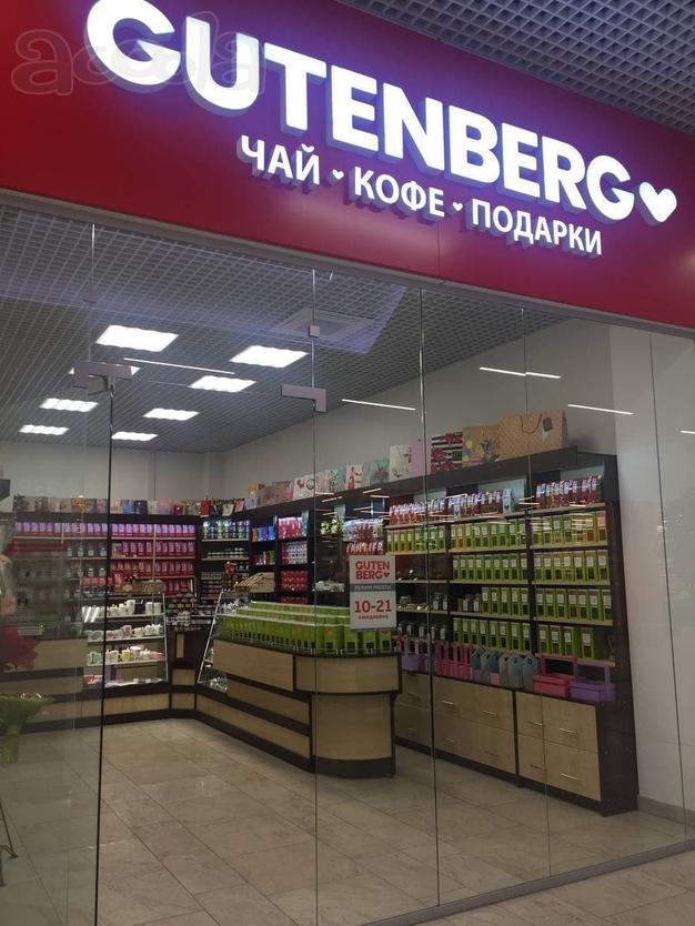 Gutenberg чай, кофе, подарки